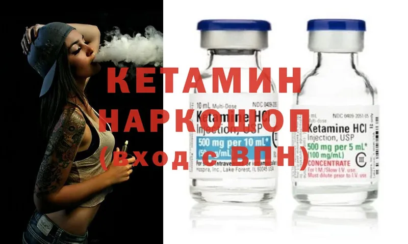 КЕТАМИН ketamine  Мензелинск 